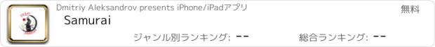 おすすめアプリ Samurai