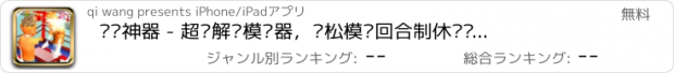 おすすめアプリ 减压神器 - 超级解压模拟器，轻松模拟回合制休闲单机游戏