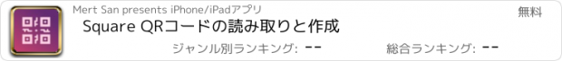 おすすめアプリ Square QRコードの読み取りと作成