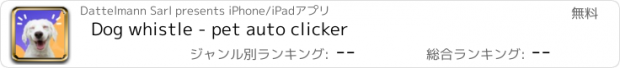 おすすめアプリ Dog whistle - pet auto clicker