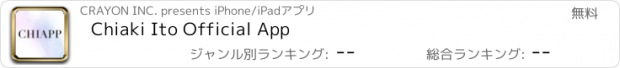 おすすめアプリ Chiaki Ito Official App