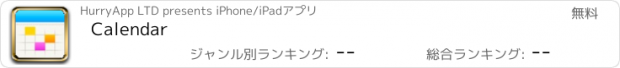 おすすめアプリ Calendar