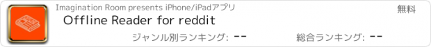 おすすめアプリ Offline Reader for reddit