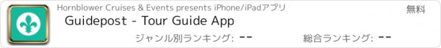 おすすめアプリ Guidepost - Tour Guide App