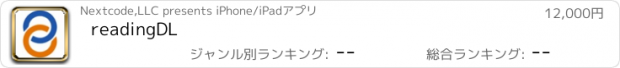 おすすめアプリ readingDL