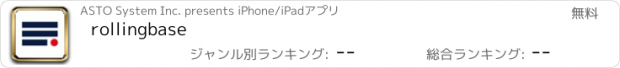 おすすめアプリ rollingbase