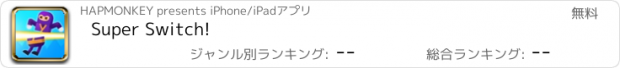 おすすめアプリ Super Switch!