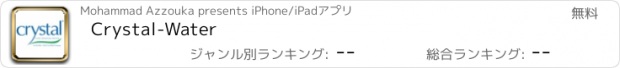 おすすめアプリ Crystal-Water