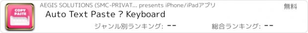 おすすめアプリ Auto Text Paste • Keyboard