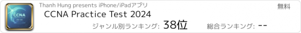 おすすめアプリ CCNA Practice Test 2024