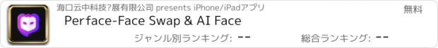 おすすめアプリ Perface-Face Swap & AI Face