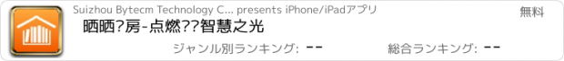 おすすめアプリ 晒晒书房-点燃阅读智慧之光