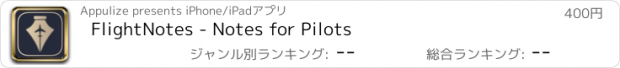 おすすめアプリ FlightNotes - Notes for Pilots