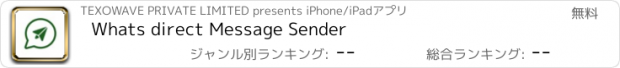 おすすめアプリ Whats direct Message Sender