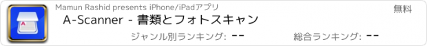 おすすめアプリ A-Scanner - 書類とフォトスキャン