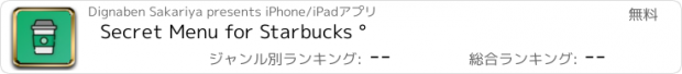 おすすめアプリ Secret Menu for Starbucks °