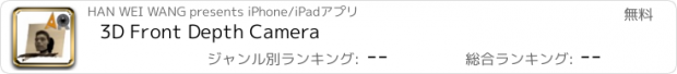 おすすめアプリ 3D Front Depth Camera