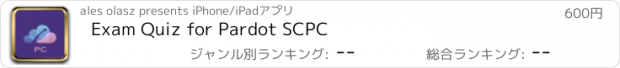 おすすめアプリ Exam Quiz for Pardot SCPC