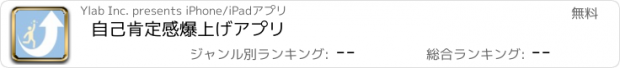 おすすめアプリ 自己肯定感爆上げアプリ