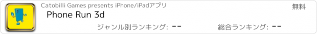 おすすめアプリ Phone Run 3d
