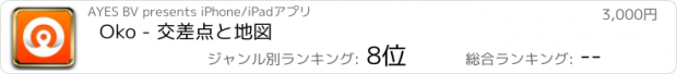 おすすめアプリ Oko - 交差点と地図