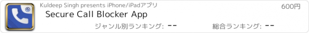 おすすめアプリ Secure Call Blocker App