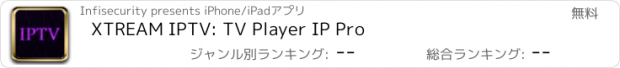 おすすめアプリ XTREAM IPTV: TV Player IP Pro