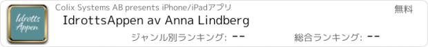 おすすめアプリ IdrottsAppen av Anna Lindberg