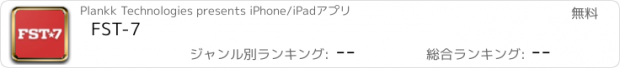 おすすめアプリ FST-7