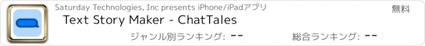 おすすめアプリ Text Story Maker - ChatTales