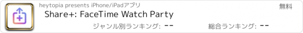 おすすめアプリ Share+: FaceTime Watch Party