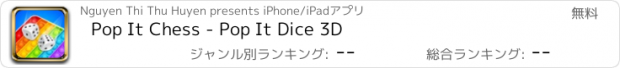おすすめアプリ Pop It Chess - Pop It Dice 3D