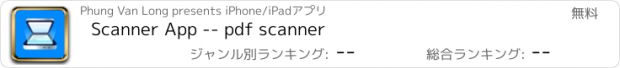 おすすめアプリ Scanner App -- pdf scanner