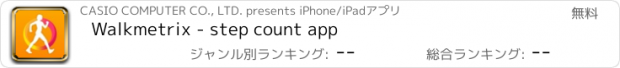 おすすめアプリ Walkmetrix - step count app