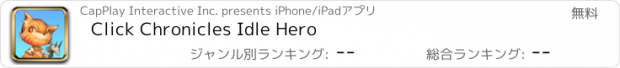 おすすめアプリ Click Chronicles Idle Hero