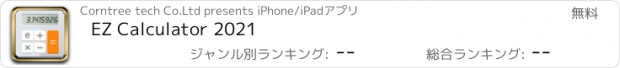 おすすめアプリ EZ Calculator 2021