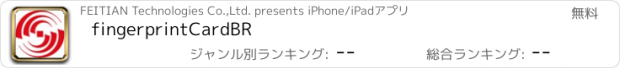 おすすめアプリ fingerprintCardBR