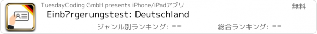 おすすめアプリ Einbürgerungstest: Deutschland