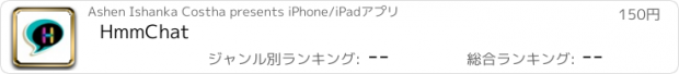 おすすめアプリ HmmChat