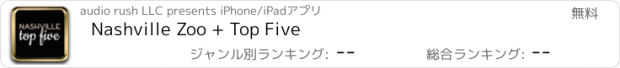 おすすめアプリ Nashville Zoo + Top Five