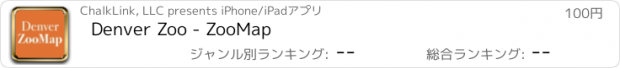 おすすめアプリ Denver Zoo - ZooMap