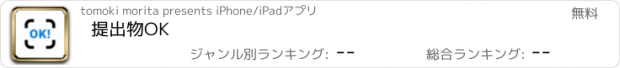 おすすめアプリ 提出物OK