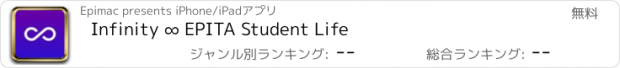 おすすめアプリ Infinity ∞ EPITA Student Life