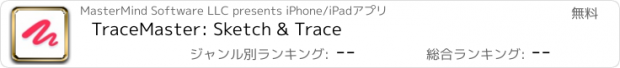 おすすめアプリ TraceMaster: Sketch & Trace