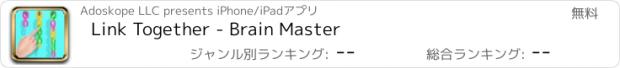 おすすめアプリ Link Together - Brain Master