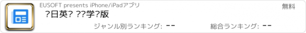 おすすめアプリ 每日英语 阅读学习版