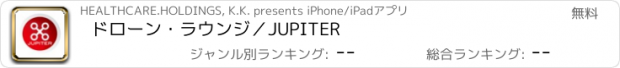 おすすめアプリ ドローン・ラウンジ／JUPITER