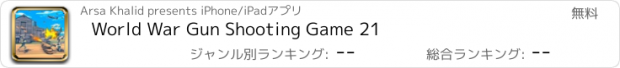 おすすめアプリ World War Gun Shooting Game 21