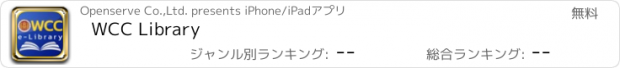 おすすめアプリ WCC Library