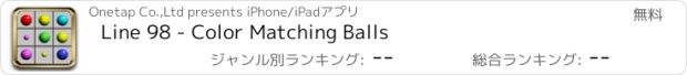 おすすめアプリ Line 98 - Color Matching Balls